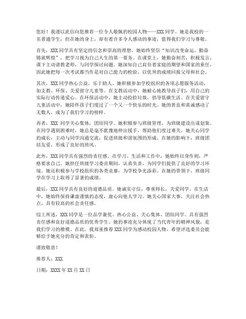 感动校园人物推荐信