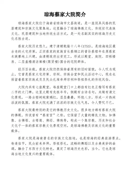 琼海蔡家大院简介