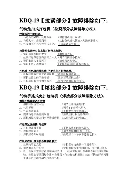 气动打包机 手提打包机 故障排除方法