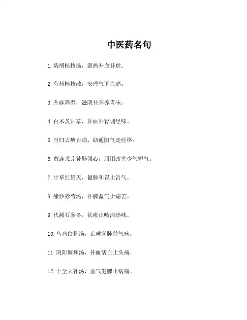中医药名句