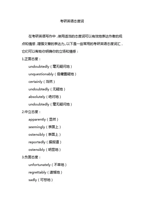 考研英语态度词