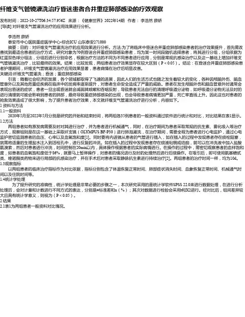 纤维支气管镜灌洗治疗昏迷患者合并重症肺部感染的疗效观察