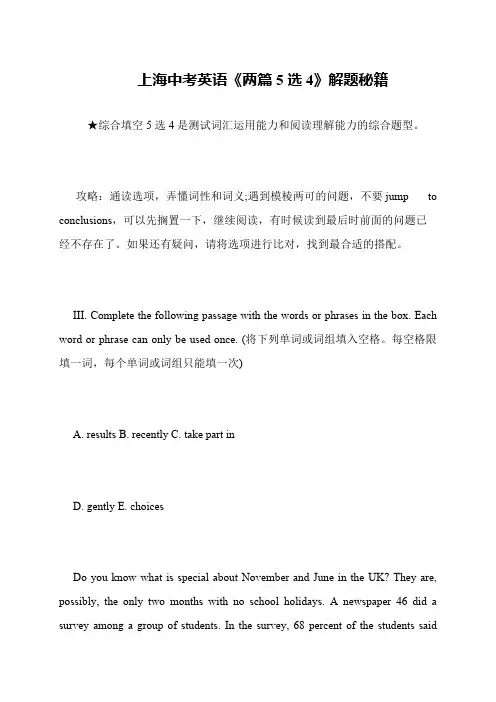 上海中考英语《两篇5选4》解题秘籍
