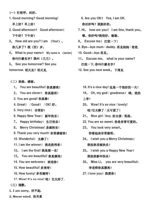 幼儿园常用英语100句