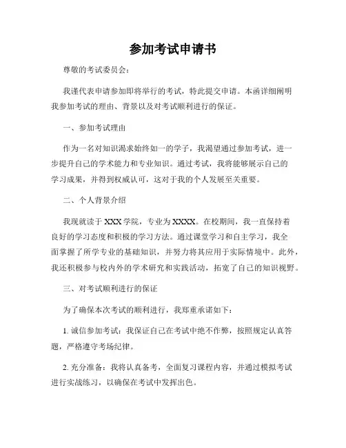 参加考试申请书