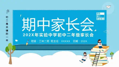 家长会主题通用模板