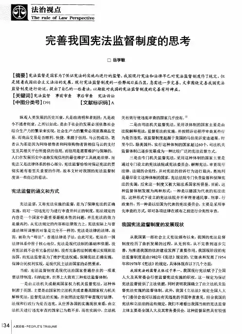 完善我国宪法监督制度的思考
