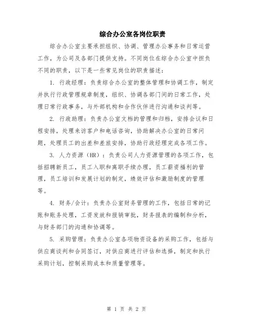 综合办公室各岗位职责