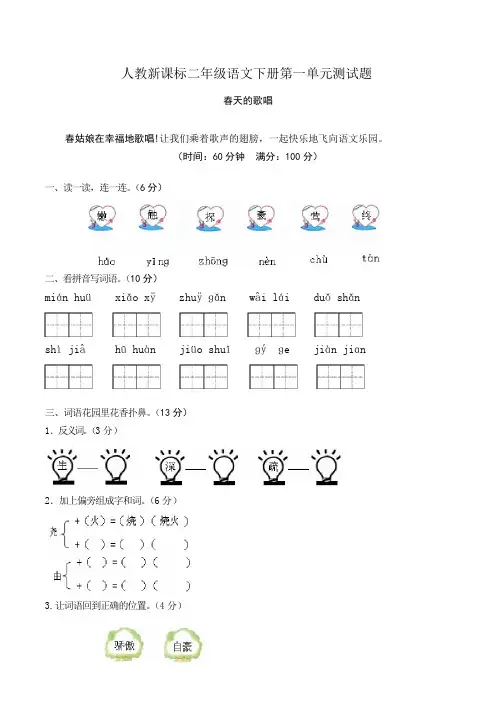 人教版小学二年级下册语文单元测试题及答案 全册
