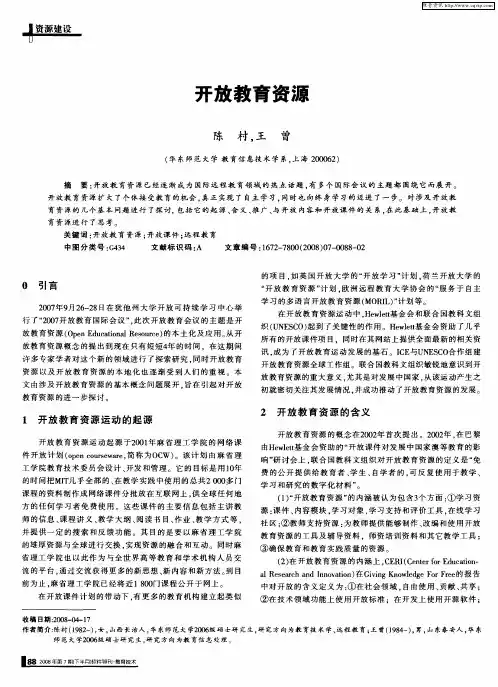 开放教育资源