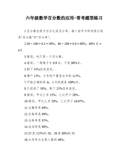六年级数学百分数的应用-常考题型练习