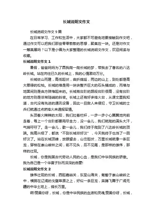 长城说明文作文9篇