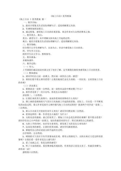 《海上日出》优秀教案
