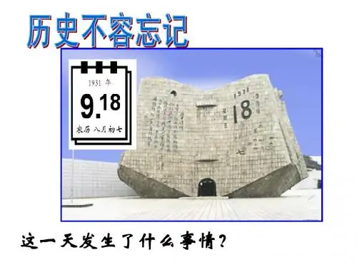 日本侵华战争的开始