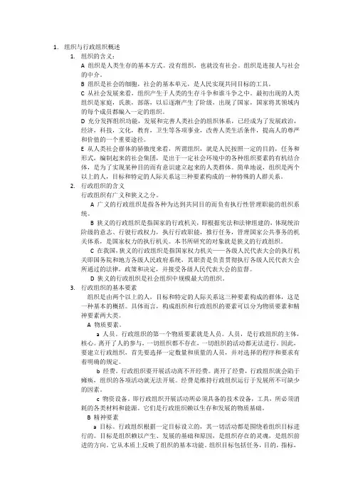 行政组织理论