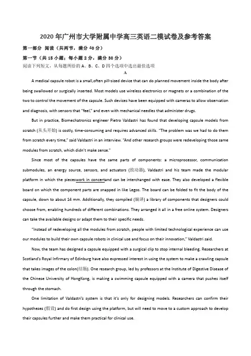 2020年广州市大学附属中学高三英语二模试卷及参考答案