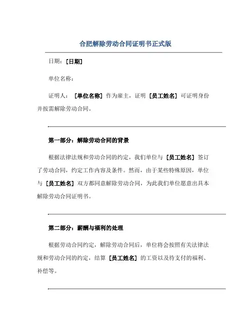 合肥解除劳动合同证明书正式版正规范本(通用版)[1]
