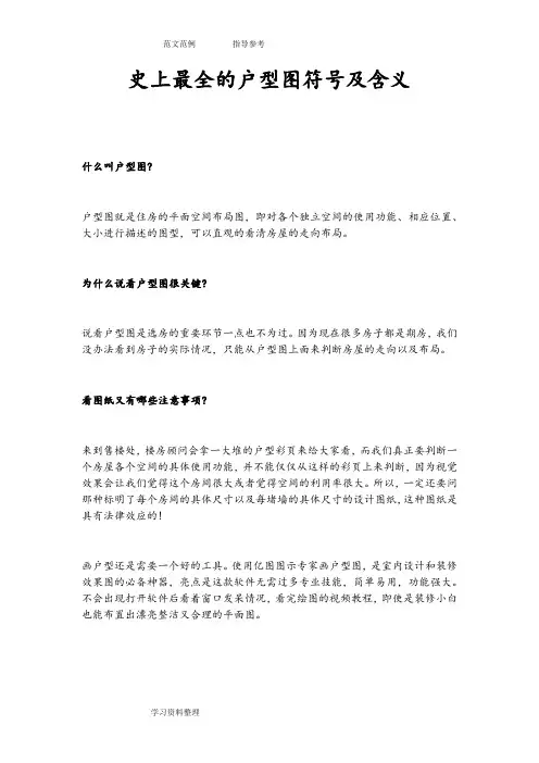 史上最全的户型图符号及含义