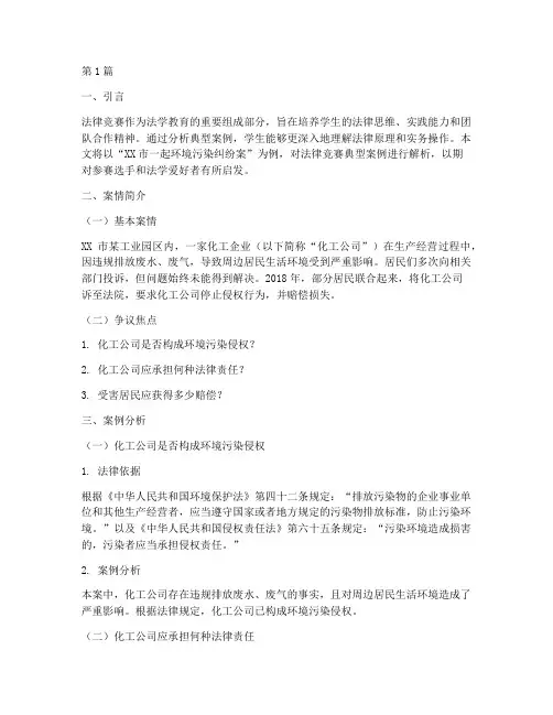 法律竞赛典型案例题目(3篇)