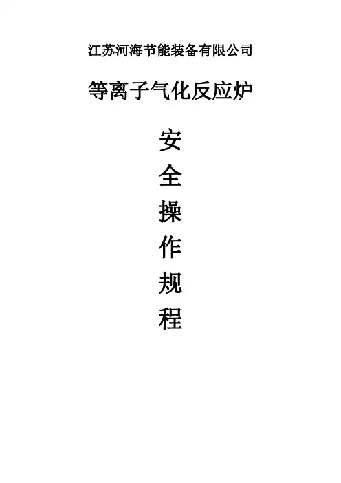 气化炉安全操作规程