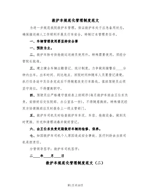 救护车规范化管理制度范文(五篇)