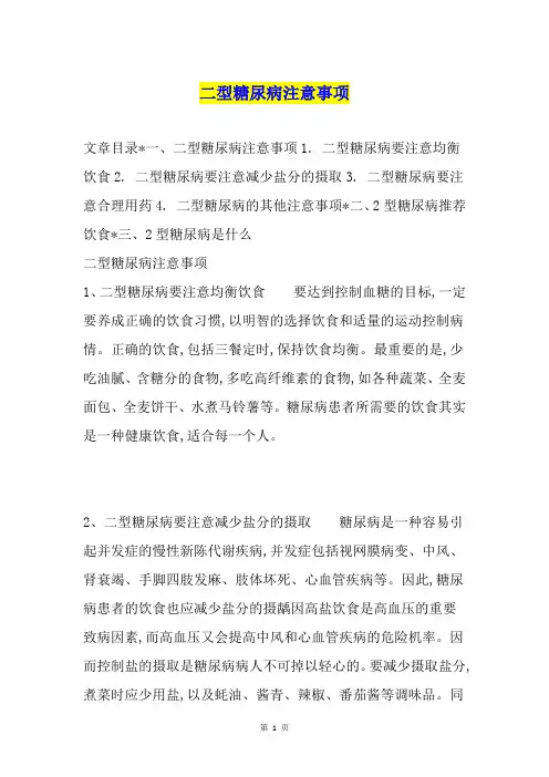 二型糖尿病注意事项