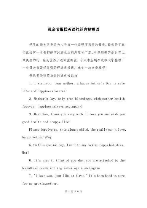 母亲节蛋糕英语的经典祝福语