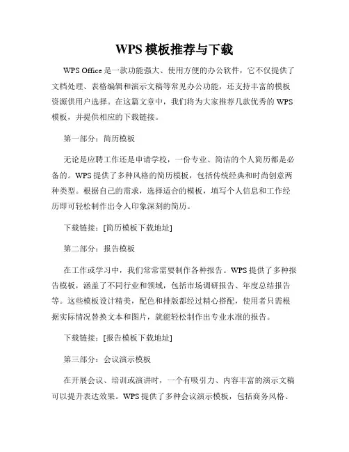 WPS模板推荐与下载