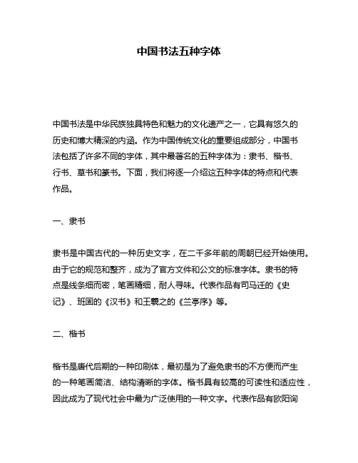 中国书法五种字体