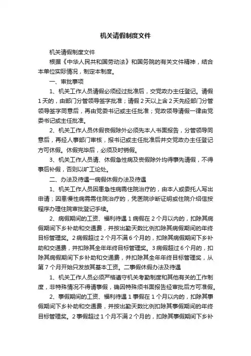 机关请假制度文件