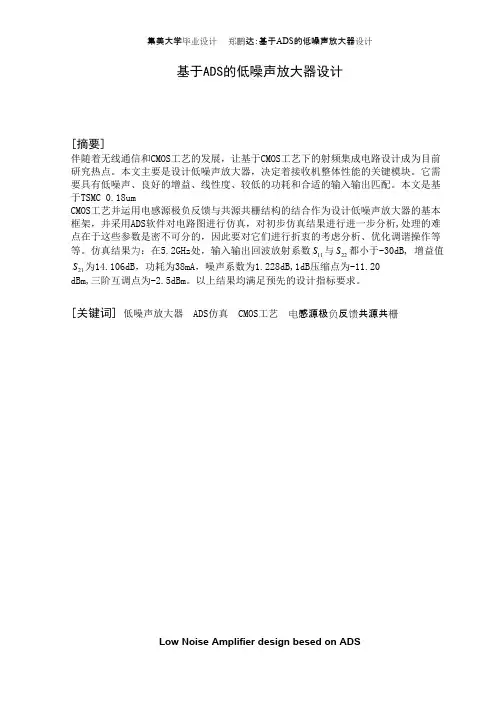 基于ads的低噪声放大器设计
