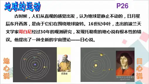 湘教版七上-认识地球(地球运动)地理PPT精品课件