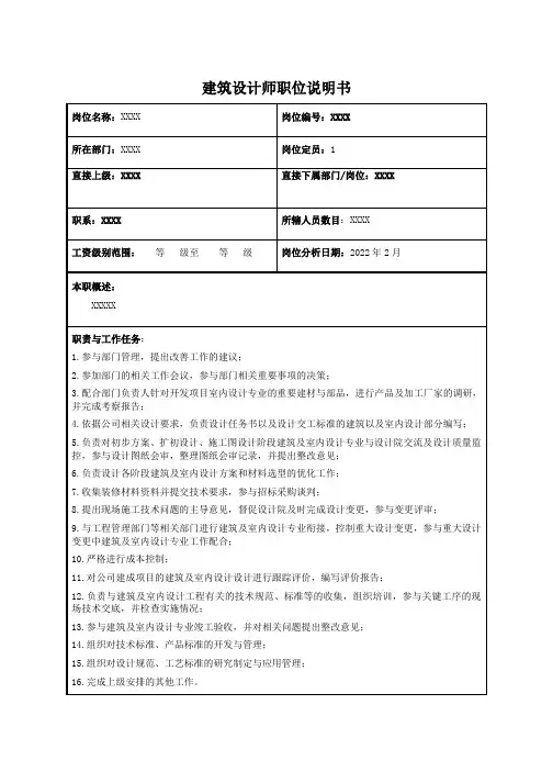 建筑设计师职位说明书