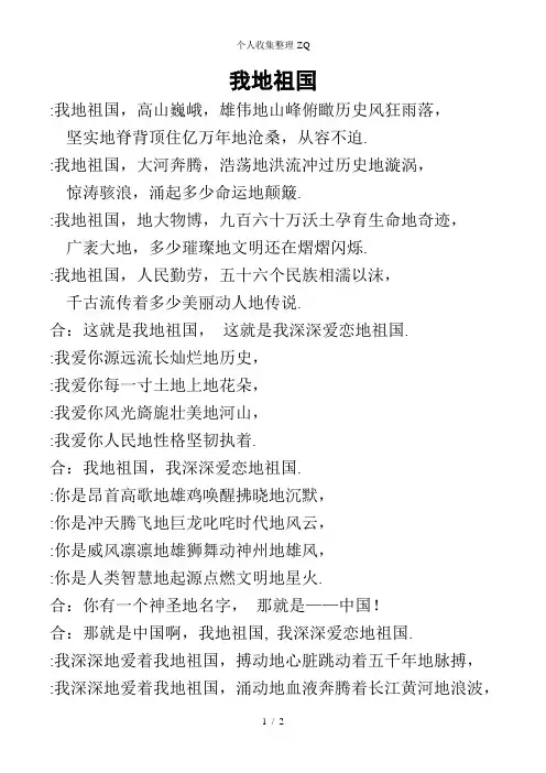 《我的祖国》诗朗诵词(5分钟精简版)