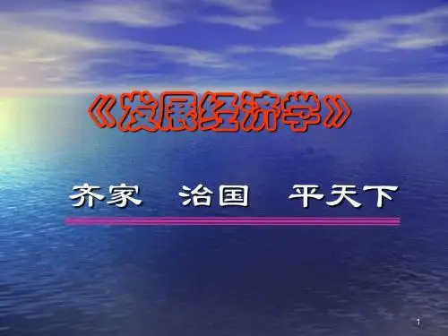 《发展经济学》