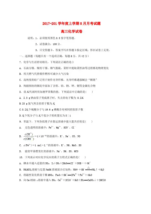 2019届高三化学9月月考试题word版本
