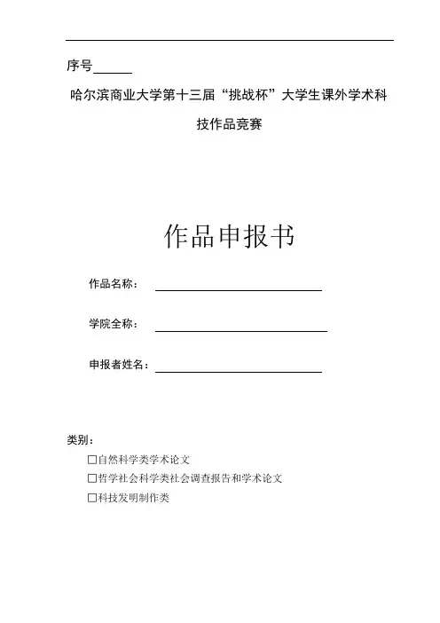 挑战杯申报书范例