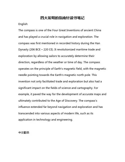 四大发明的指南针读书笔记