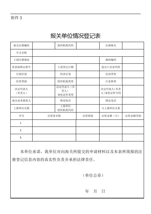 海关三证合一表格
