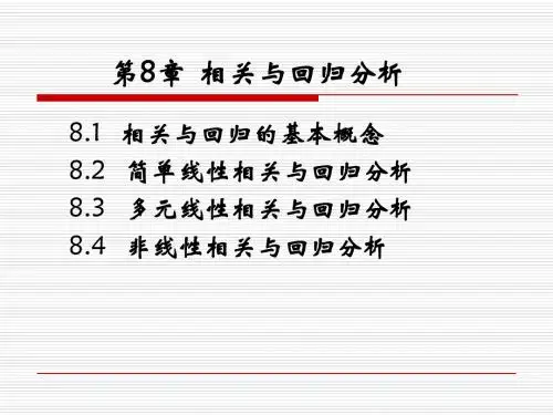 第八章 相关与回归分析