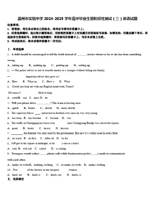 温州市实验中学2024-2025学年高中毕业生班阶段性测试(三)英语试题含答案