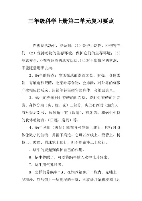 三年级科学上册第二单元复习要点