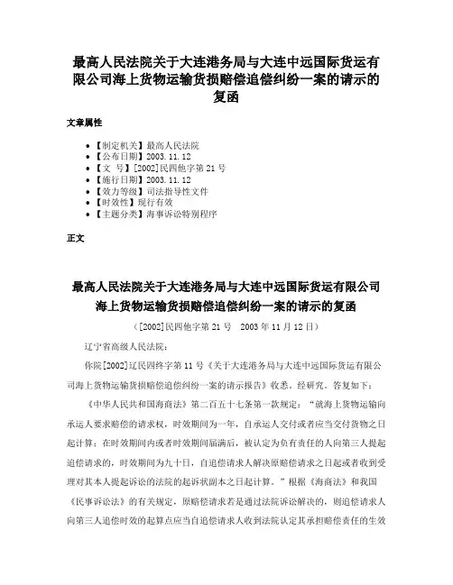 最高人民法院关于大连港务局与大连中远国际货运有限公司海上货物运输货损赔偿追偿纠纷一案的请示的复函