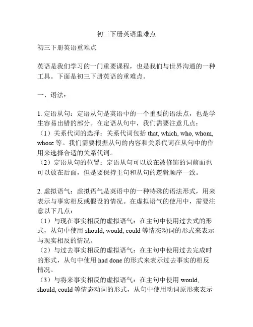 初三下册英语重难点