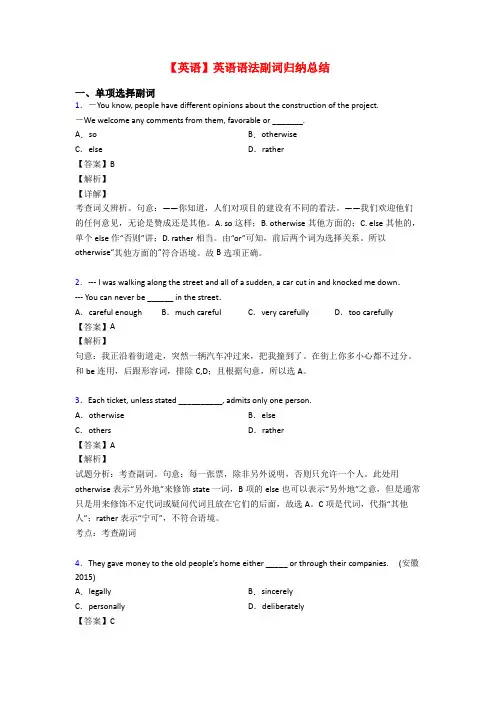【英语】英语语法副词归纳总结