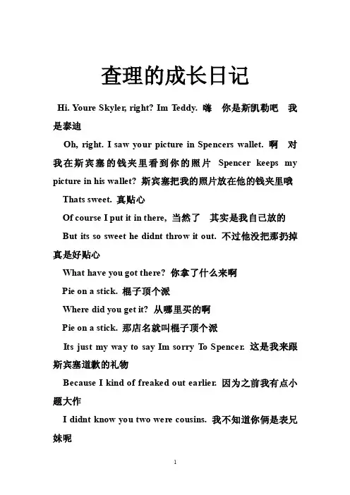 查理的成长日记