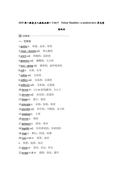 2019届一轮复习人教版必修一Unit5 NelsonMandela—amodernhero单元学案设计(13页word版)