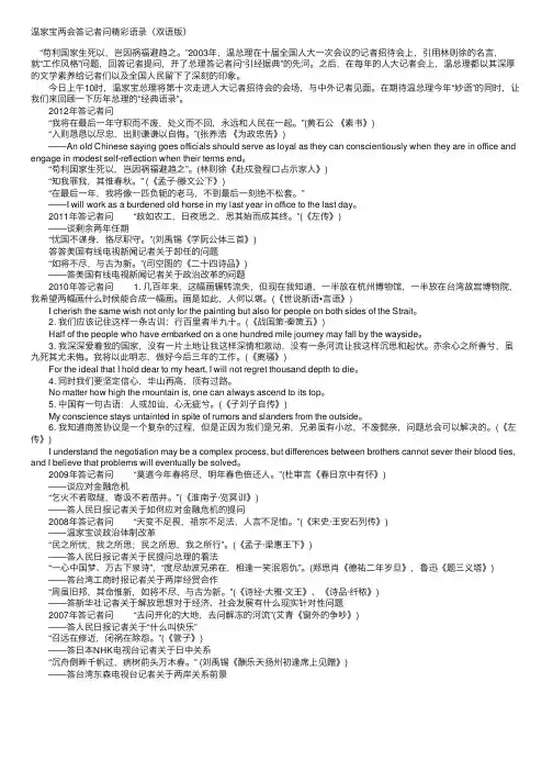 温家宝两会答记者问精彩语录（双语版）