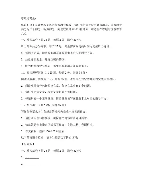 新高考英语试卷答题卡