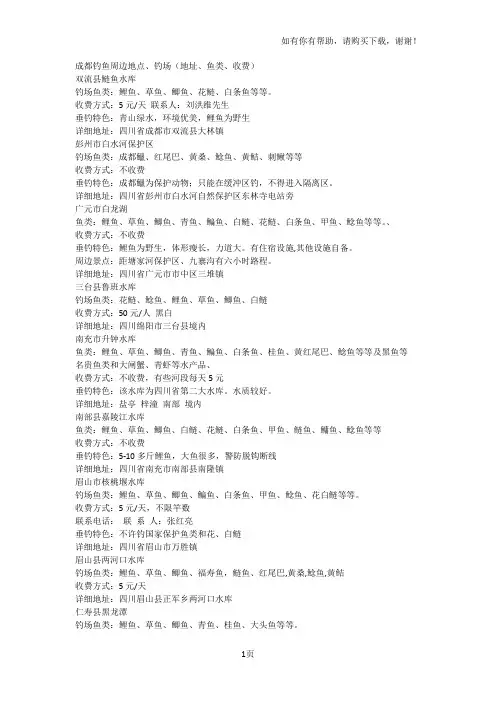 成都钓鱼周边地点